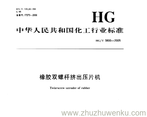 HG/T 3800-2005 pdf下载 橡胶双螺杆挤出压片机