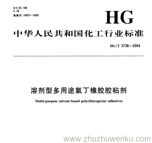 HG/T 3738-2004 pdf下载 溶剂型多用途氯丁橡胶胶粘剂