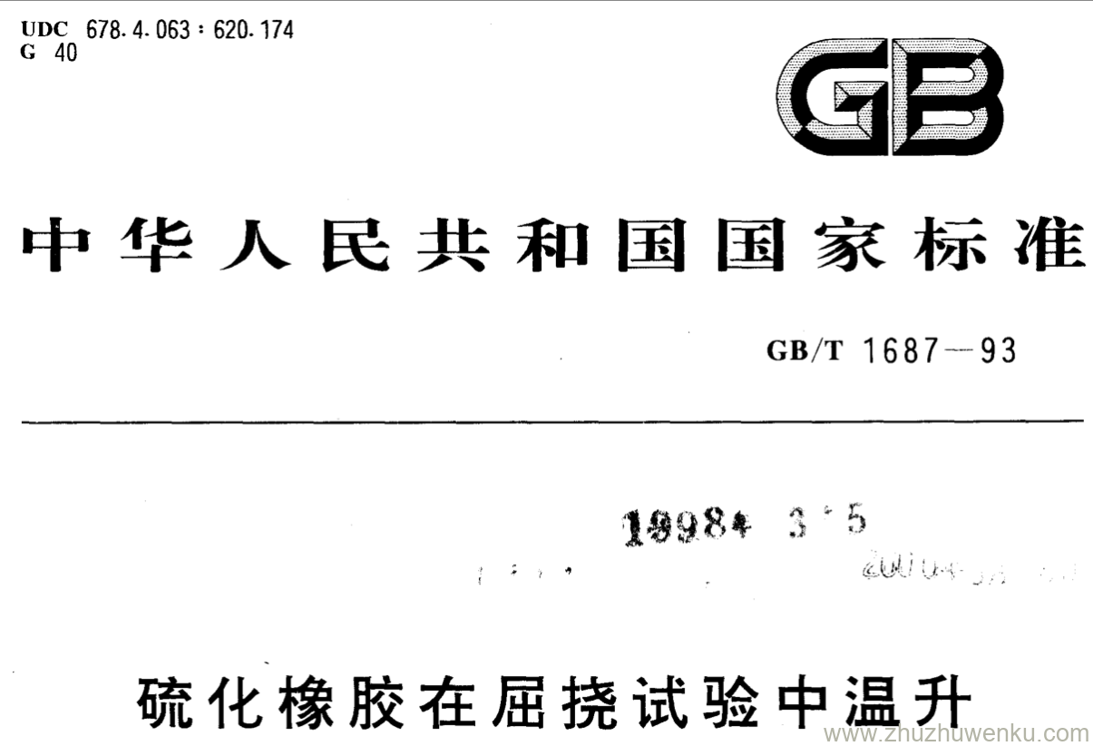 GB/T 1687-1993 pdf下载 硫化橡胶在屈挠试验中温升 和耐疲劳性能的测定 第 2 部分:压缩屈挠试验