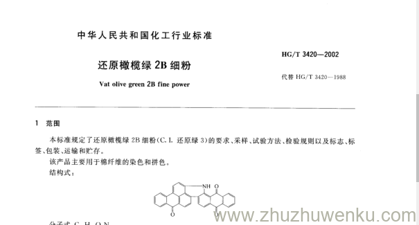 HG/T 3420-2002 pdf下载 还原橄榄绿2B细粉