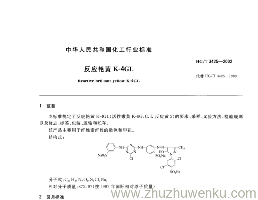 HG/T 3425-2002 pdf下载 反应艳黄K-4GL