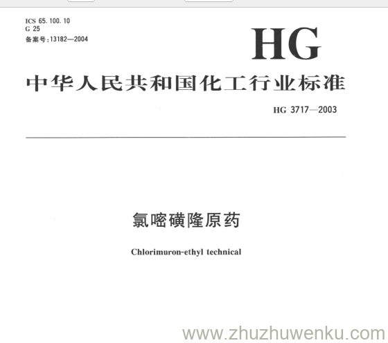 HG/T 3717-2003 pdf下载 氯嘧磺隆原药