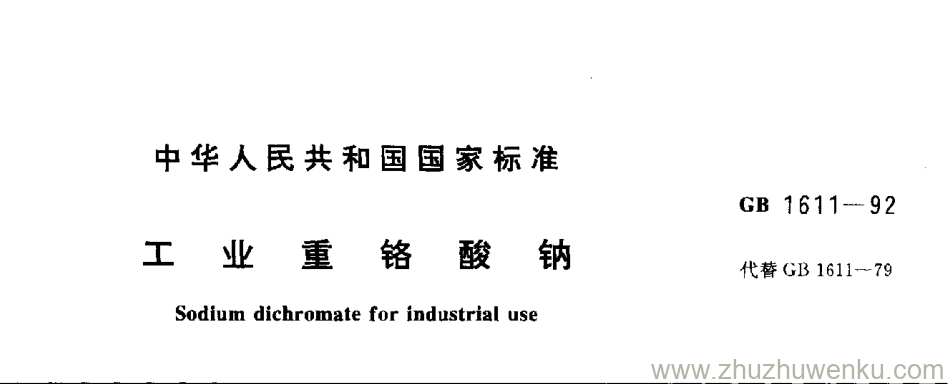 GB/T 1611-1992 pdf下载 工业重铬钠