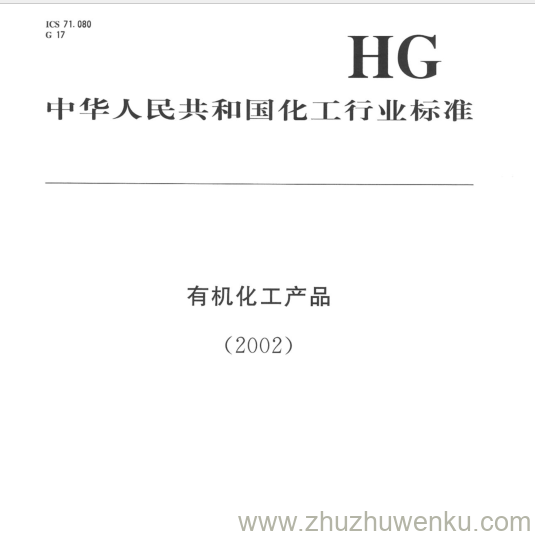 HG/T 3269-2002 pdf下载 工业用硝酸胍