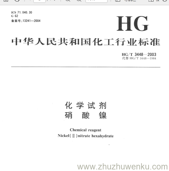 HG/T 3448-2003 pdf下载 化学试剂 硝 酸 镍