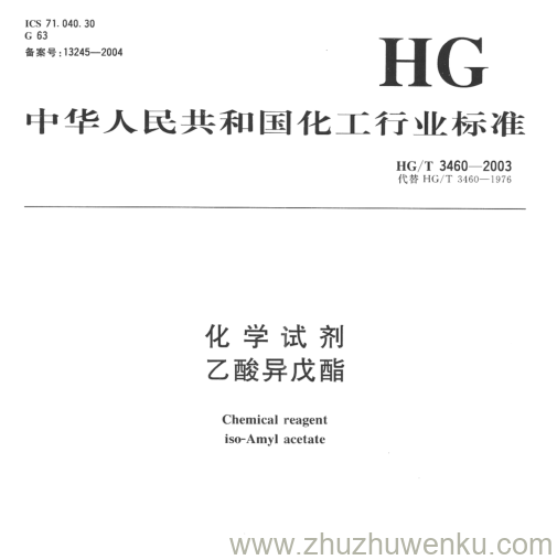 HG/T 3460-2003 pdf下载 化学试剂 乙酸异戊酯