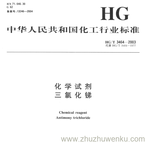 HG/T 3464-2003 pdf下载 化学试剂 三氯化锑