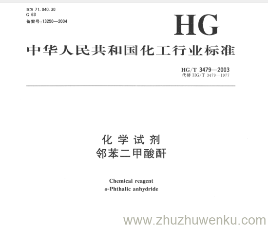 HG/T 3479-2003 pdf下载 化学试剂 邻苯二甲酸酐