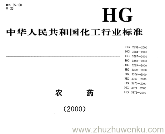 HG/T 3284-2000 pdf下载 45%马拉硫磷乳油