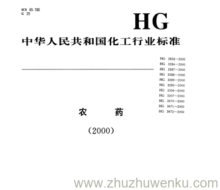 HG/T 3307-2000 pdf下载 40%氧乐果乳油