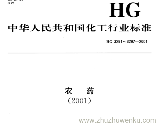 HG/T 3291-2001 pdf下载 丁草胺原药