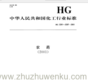 HG/T 3295-2001 pdf下载 三唑酮可湿性粉剂