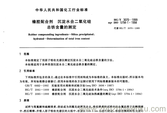 HG/T 3070-1999 pdf下载 橡胶配合剂 沉淀水合二氧化硅. 总铁含量的测定