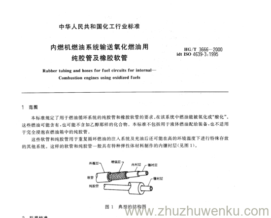 HG/T 3666-2000 pdf下载 内燃机燃油系统输送氧化燃油用 纯胶管及橡胶软管