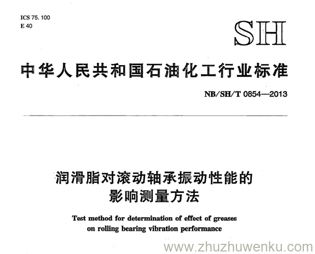 NB/SH/T 0854-2013 pdf下载 润滑脂对滚动轴承振动性能的 影响测量方法