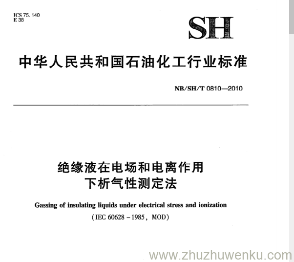 NB/SH/T 0810-2018 pdf下载 绝缘液在电场和电离作用 下析气性测定法