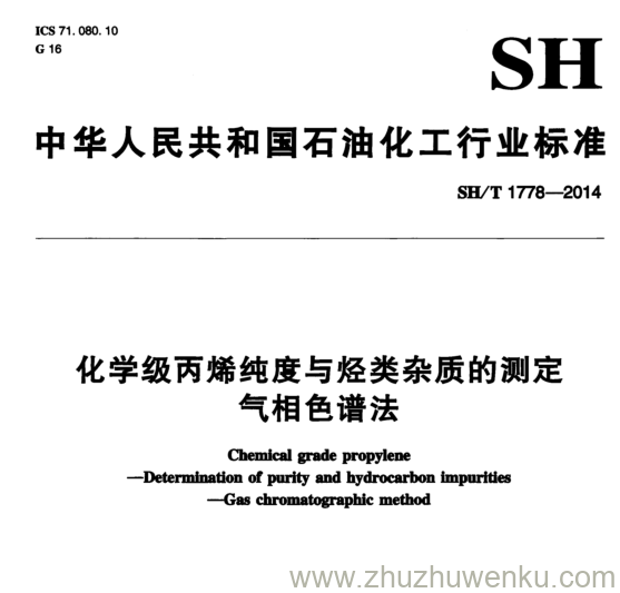 SH/T 1778-2014 pdf下载 化学级丙烯纯度与烃类杂质的测定 气相色谱法