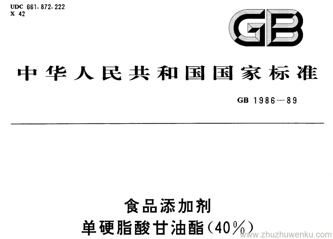 GB/T 1986-1989 pdf下载 食品添加剂 单硬脂酸甘油酯(40%)