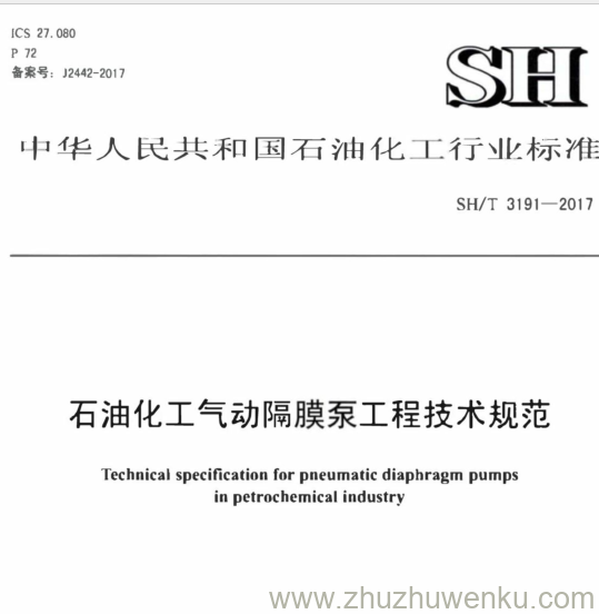 SH/T 3191-2017 pdf下载 石油化工气动隔膜泵工程技术规范