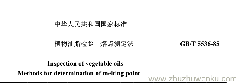 GB/T 5536-1985 pdf下载 植物油脂检验 熔点测定法