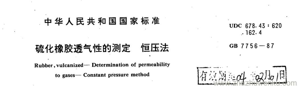 GB/T 7756-1987 pdf下载 硫化橡胶透气性的测定恒压法 