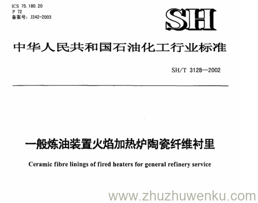 SH/T 3128-2002 pdf下载 一般炼油装置火焰加热炉陶瓷纤维衬里