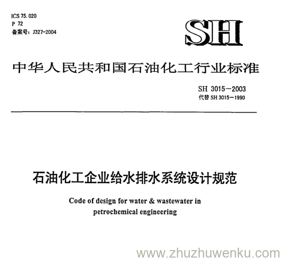 SH/T 3015-2003 pdf下载 石油化工企业给水排水系统设计规范