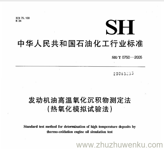 SH/T 0750-2005 pdf下载 发动机油高温氧化沉积物测定法 (热氧化模拟试验法)