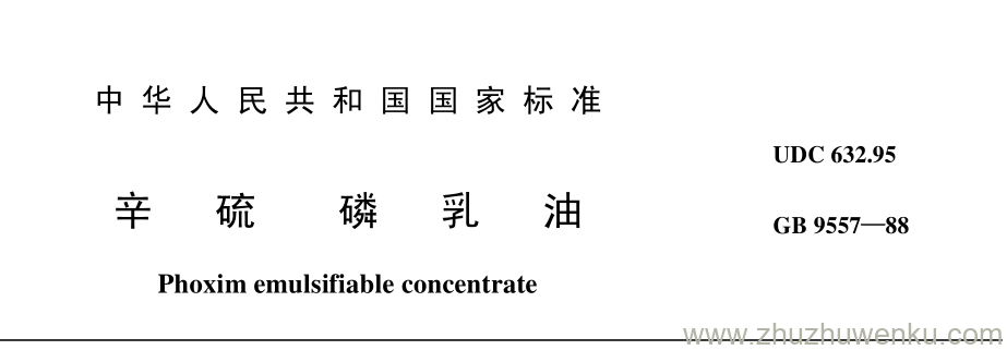 GB/T 9557-1988 pdf下载 辛 硫 磷 乳 油