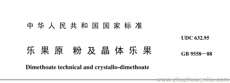 GB/T 9558-1988 pdf下载 乐 果 原 粉 及 晶 体 乐 果