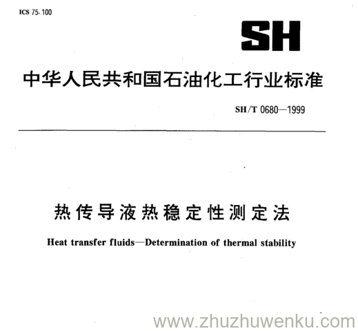 SH/T 0680-1999 pdf下载 热传导液热稳定性测定法