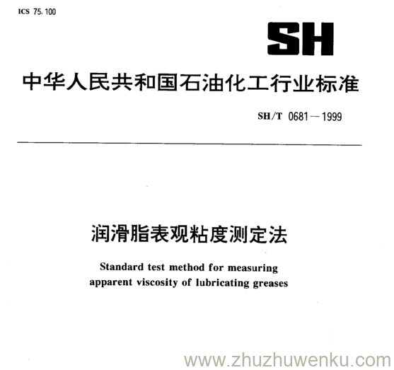 SH/T 0681-1999 pdf下载 润滑脂表观粘度测定法