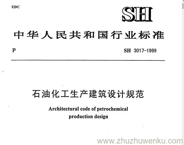 SH/T 3017-1999 pdf下载 石油化工生产建筑设计规范