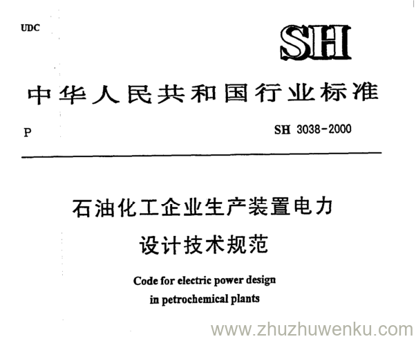 SH/T 3038-1999 pdf下载 石油化工企业生产装置电力 设计技术规范