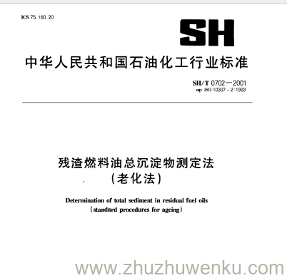 SH/T 0702-2001 pdf下载 残渣燃料油总沉淀物测定法 (老化法)