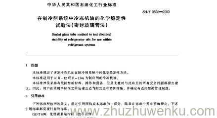 SH/T 0698-2000 pdf下载 在制冷剂系统中冷冻机油的化学稳定性 试验法(密封玻璃管法)