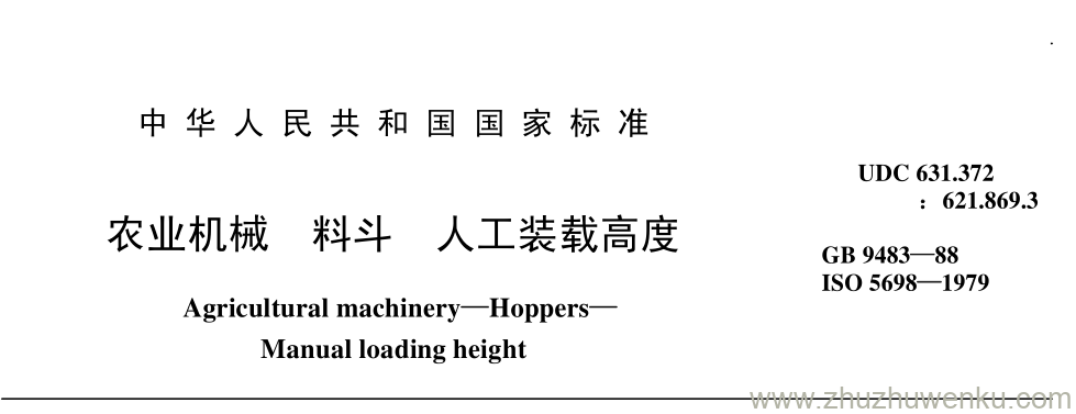 GB/T 9483-1988 pdf下载 农业机械 料斗 人工装载高度