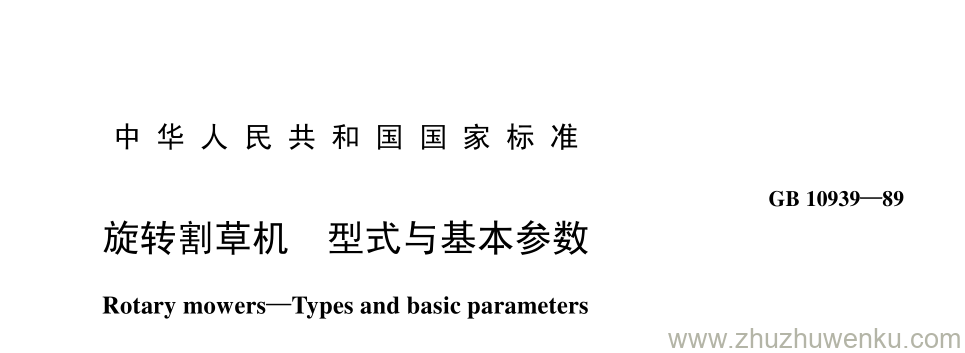 GB/T 10939-1989 pdf下载 旋转割草机 型式与基本参数