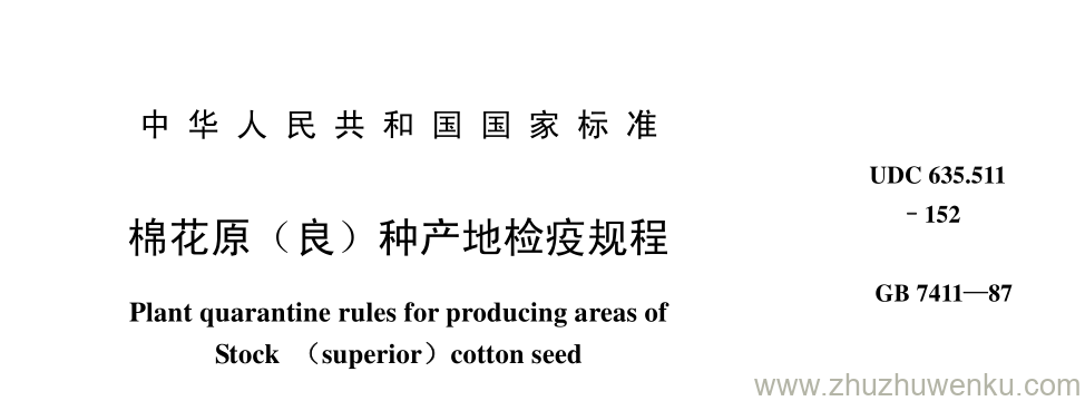 GB/T 7411-1987 pdf下载 棉花原（良） 种产地检疫规程