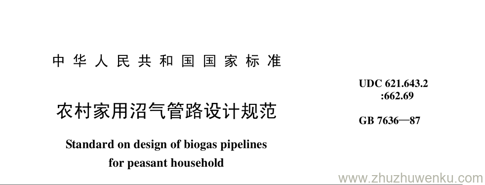 GB/T 7636-1987 pdf下载 农村家用沼气管路设计规范