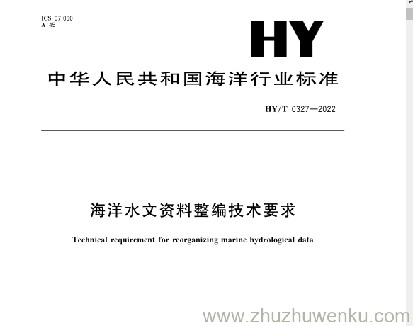 HY/T 0327-2022 pdf下载  海洋水文资料整编技术要求