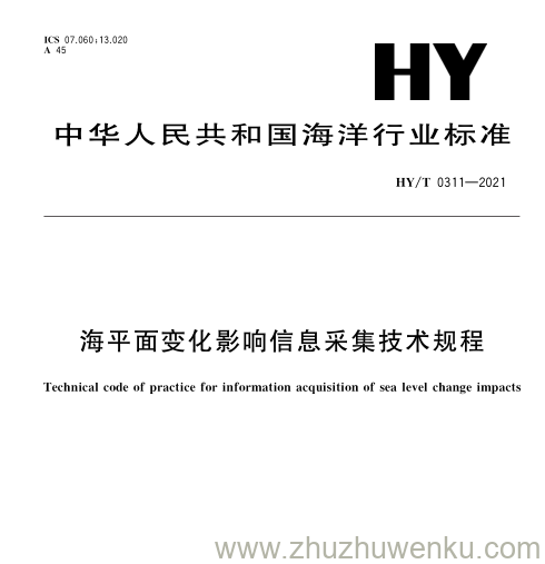 HY/T 0311-2021 pdf下载 海平面变化影响信息采集技术规程