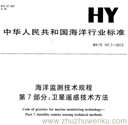 HY/T 147.7-2013 pdf下载 海洋监测技术规程 第7部分:卫星遥感技术方法