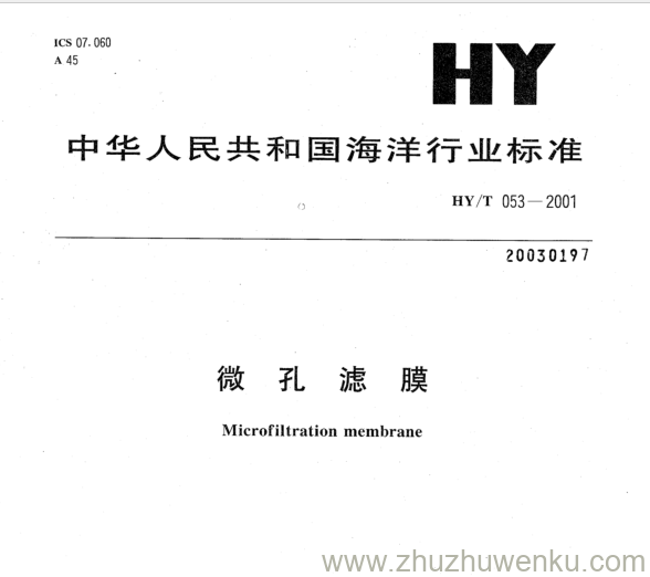 HY/T 053-2001 pdf下载 微 孔 滤 膜