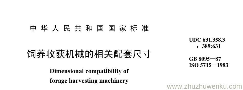 GB/T 8095-1987 pdf下载 饲养收获机械的相关配套尺寸