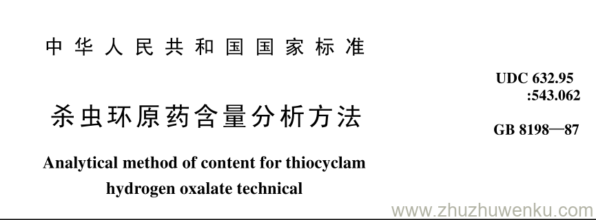 GB/T 8198-1987 pdf下载 杀虫 环原 药含量分析方法