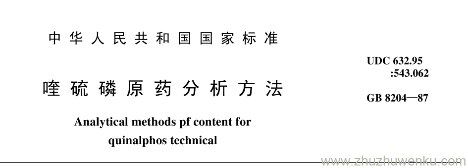 GB/T 8204-1987 pdf下载 喹 硫 磷 原 药 分 析 方 法