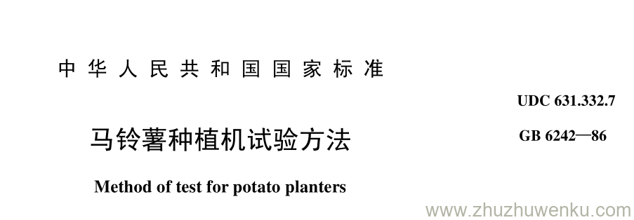 GB/T 6242-1986 pdf下载 马铃薯种植机试验方法