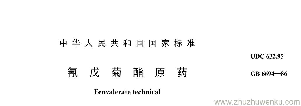 GB/T 6694-1986 pdf下载 氰 戊 菊 酯 原 药