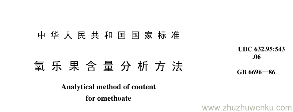 GB/T 6696-1986 pdf下载 氧 乐 果 含 量 分 析 方 法